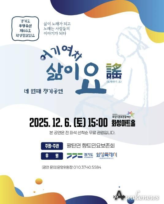 2025년 팔탄면 향토민요보존회 제4회 정기공연 포스터