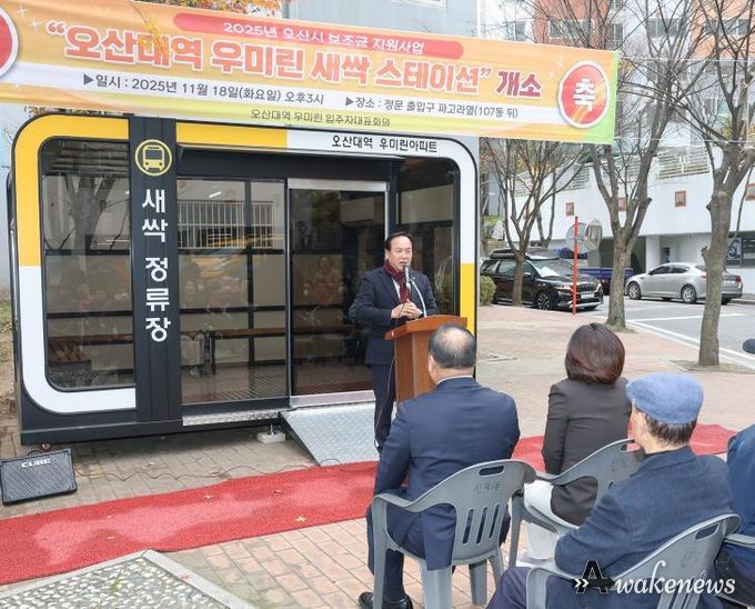 오산시, 새싹스테이션 설치 지원사업 올해 모든 개소식 성공적 마무리