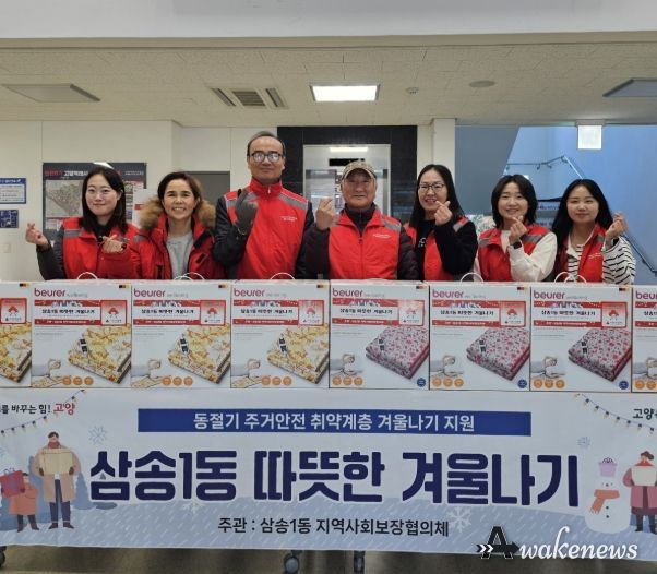 고양시 삼송1동 지역사회보장협의체, 주거 취약계층에 전기요 지원