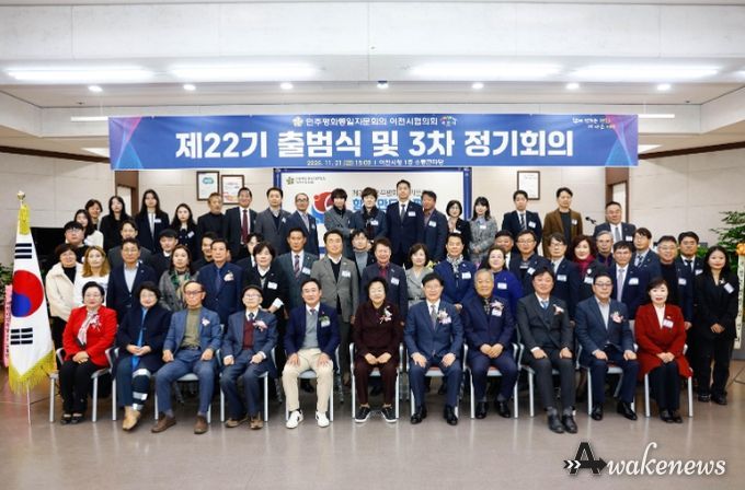 제22기 민주평화통일자문회의 이천시협의회 출범식 개최