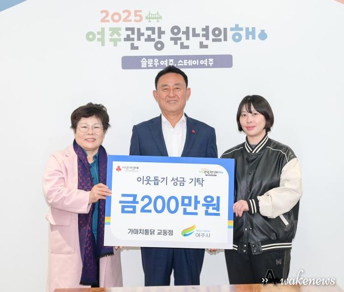 가마치통닭 여주교동점, 여주시에 이웃돕기 성금 200만원 기탁