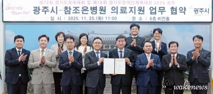 광주시, 참조은병원과 2026 경기도체육대회·장애인체육대회 의료지원 업무협약 체결