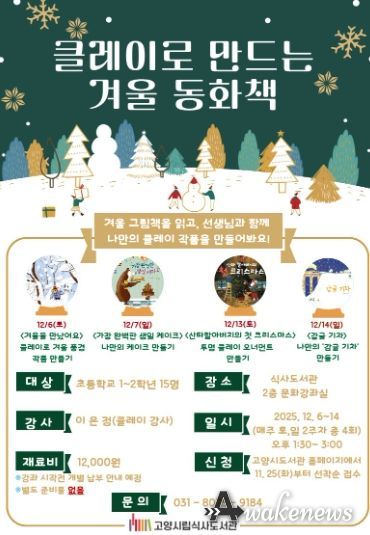 ‘클레이로 만드는 겨울 동화책’홍보문