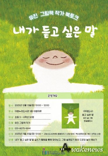 유진 작가 북토크‘내가 듣고 싶은 말' 홍보문