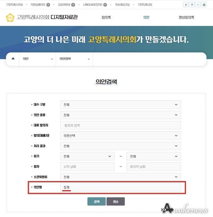 고양시의회_의안검색화면