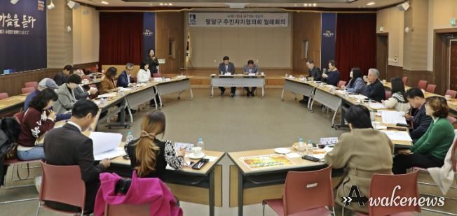 수원시 팔달구 주민자치협의회, 11월 월례회의 개최