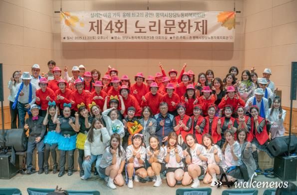 평택시 장당노동자복지회관, 제4회 노리문화제 개최