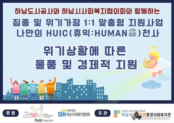 집중 및 위기가정 맞춤형 지원 및 돌봄프로젝트 ‘나만의 휴익천사’로 지역 복지 안전망 구축에 앞장