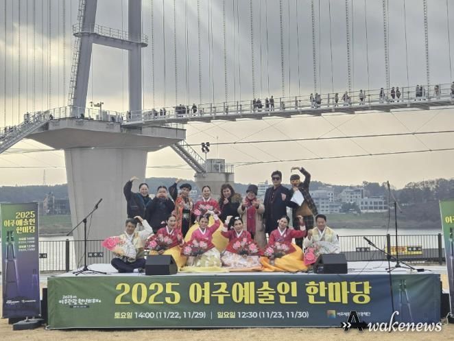 여주세종문화관광재단 ‘2025 여주 예술인 한마당’ 성황리 개최