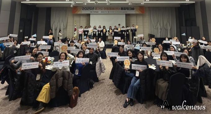 경기도 아동돌봄센터 통합 워크숍