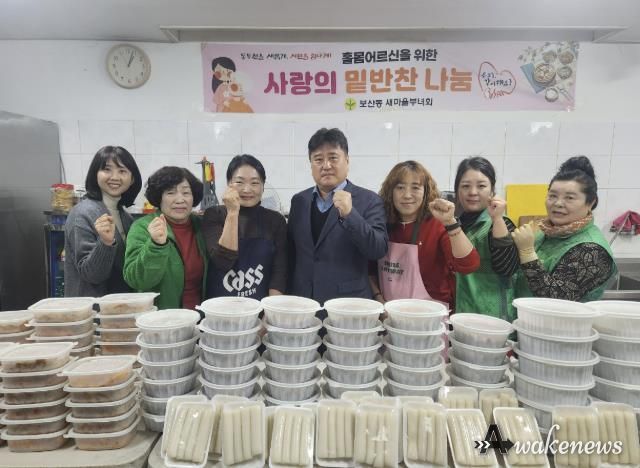 동두천시 보산동 새마을부녀회, '두손 가득·마음 담은' 밑반찬 나눔