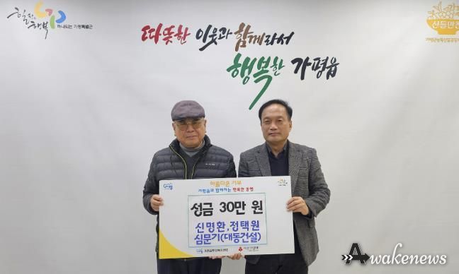 가평군 가평읍 주민 3명, 이웃돕기 성금 30만원 기탁