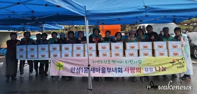 안성시 안성1동 새마을부녀회, '사랑의 김장김치 나눔'으로 따뜻한 이웃사랑 실천