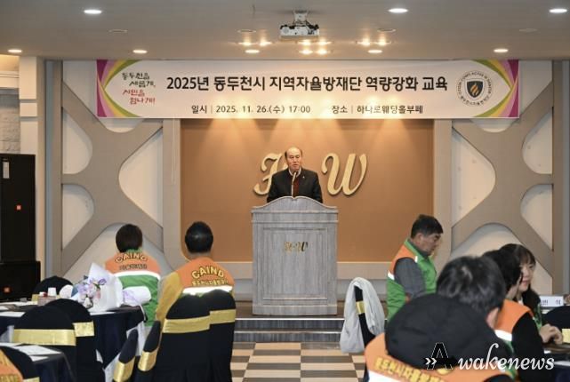 동두천시, 지역자율방재단 역량강화 교육 실시