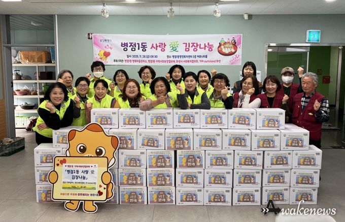 28일 열린 병점1동 사랑애 김장나눔행사에서 참석자들이 기념촬영을 하고 있다