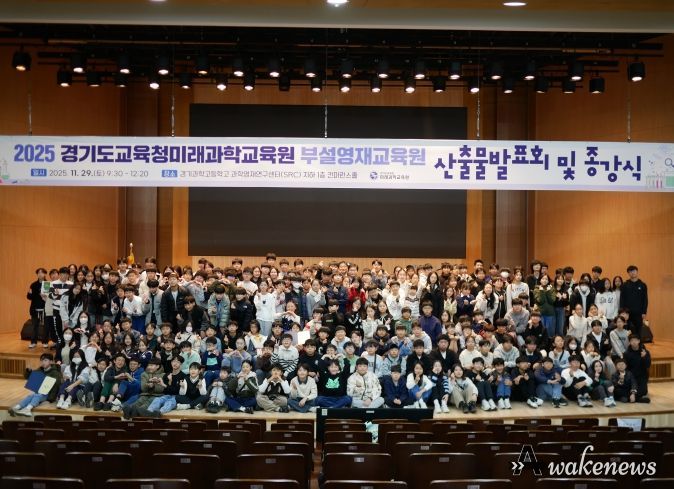 2025년도 경기도교육청미래과학교육원부설영재교육원 산출물 발표회 및 종강식