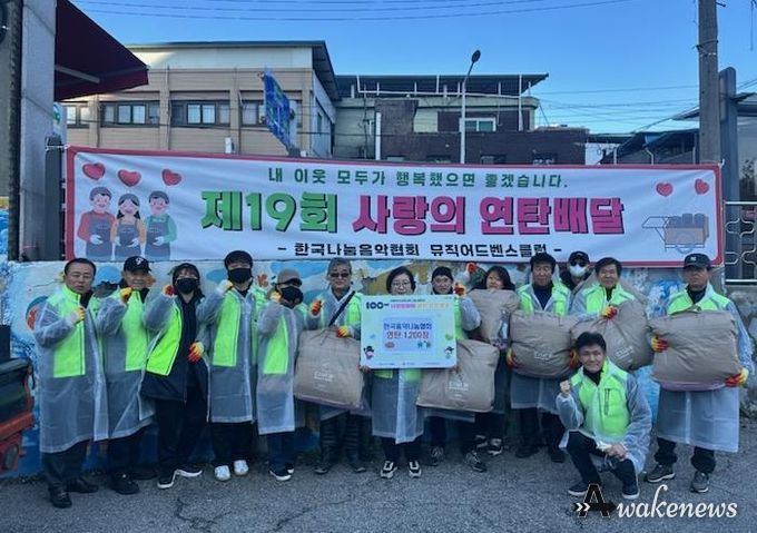 의정부시 흥선동, 한국나눔음악협회 사랑의 연탄 나눔