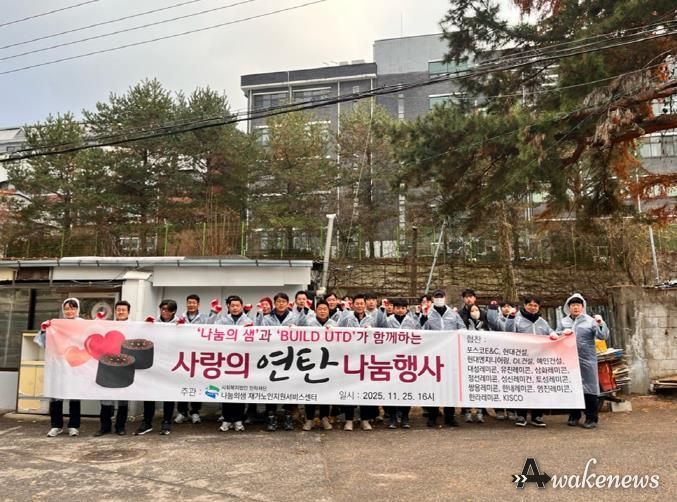 의정부시 호원1동, 나눔의 샘 재가노인지원서비스센터 BUILD UTD와 손잡고 사랑의 연탄 전달