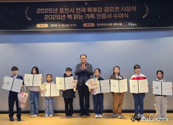 포천시, ‘2025년 전국 독후감 공모전 시상식 및 책 읽는 가족 인증서 수여식’ 개최