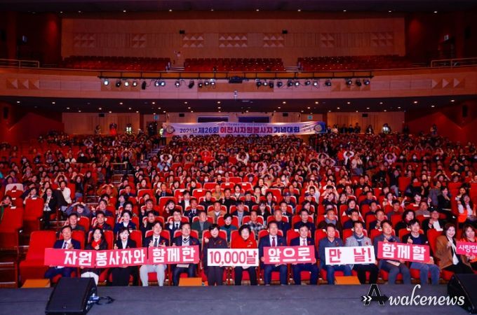 이천시 자원봉사센터, 제26회 이천시 자원봉사자 기념대회 개최