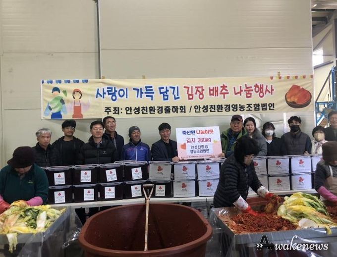 안성친환경영농조합법인 죽산면에 친환경 김장 기탁