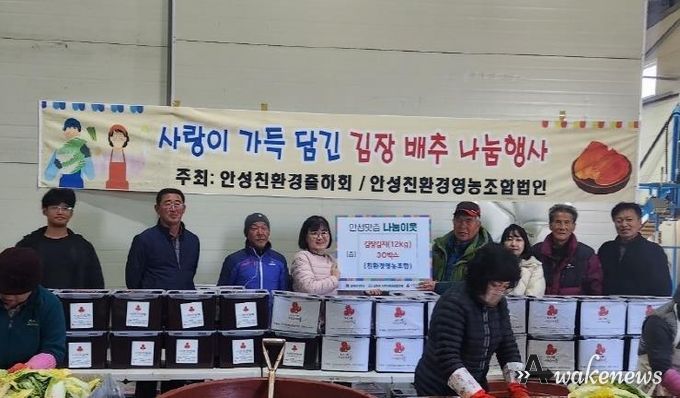 안성친환경영농조합법인 김장김치 기탁, 삼죽면 취약계층에 따뜻한 겨울나눔 펼쳐!