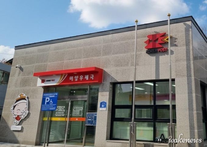 안성 미양우체국 신청사 준공, 12월 1일 업무 시작