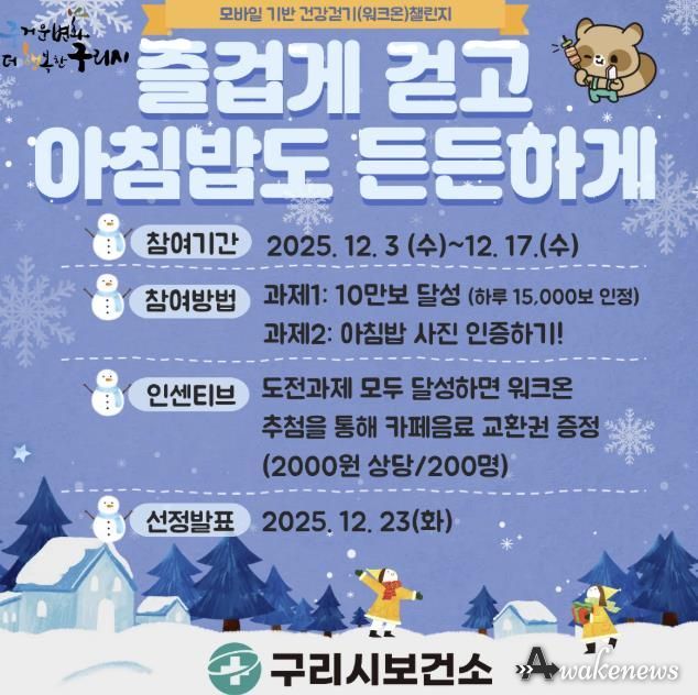 홍보포스터_모바일기반 건강 걷기_25년12월