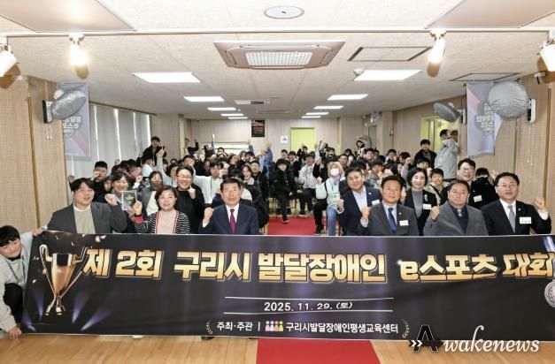 게임 넘어 사회통합으로…제2회 구리시 발달장애인 e스포츠대회 개최