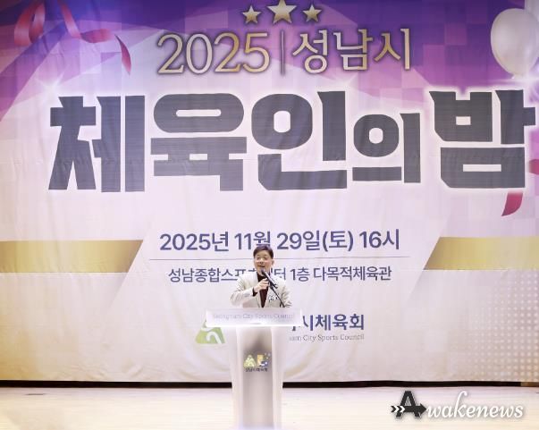 성남시의회, 2025 성남시 체육인의 밤 참석