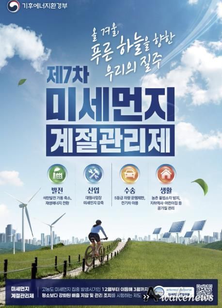 '7차 미세먼지 계절관리제' 포스터
