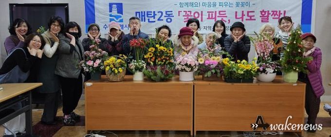 수원시 영통구 매탄2동, 어르신들의 희망나눔 꽃꽂이 '우리들의 작은 전시회' 개최