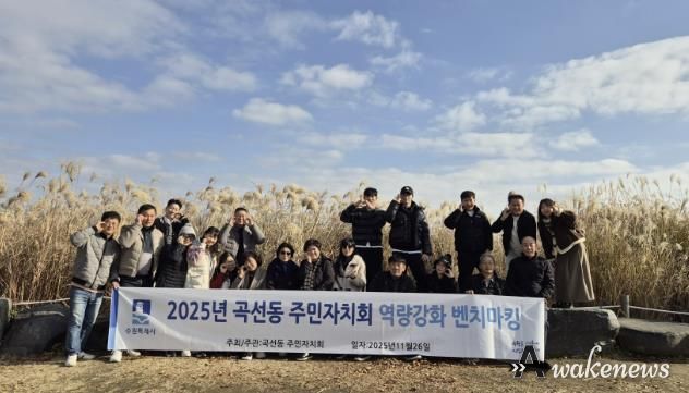 수원시 권선구 곡선동 주민자치회, 역량강화 벤치마킹 및 워크숍 실시