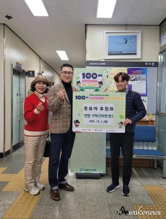 의정부시 자금동, 뜻모아후원회 60만 원 상당의 연탄 기부