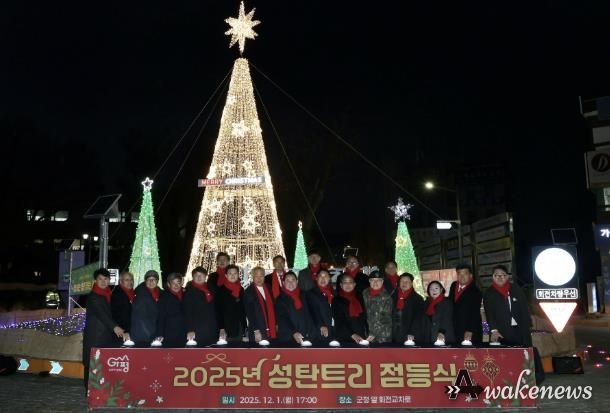 가평군, ‘2025 성탄트리’ 점등… 희망의 불빛 밝혀