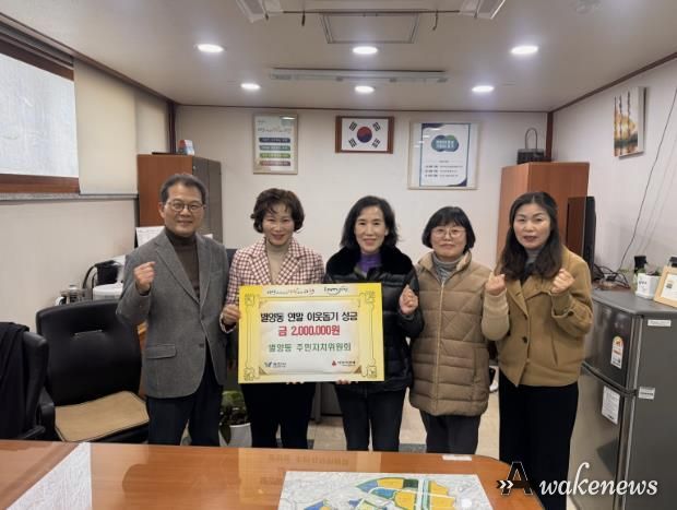 과천시 별양동 주민자치위원회, 연말 맞아 이웃돕기 성금 200만 원 전달