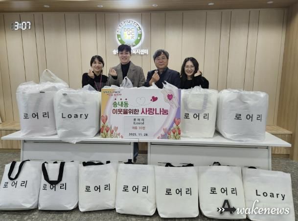 아동 의류 브랜드 '로어리(Loary)', 겨울 의류 동두천시 송내동에 전달