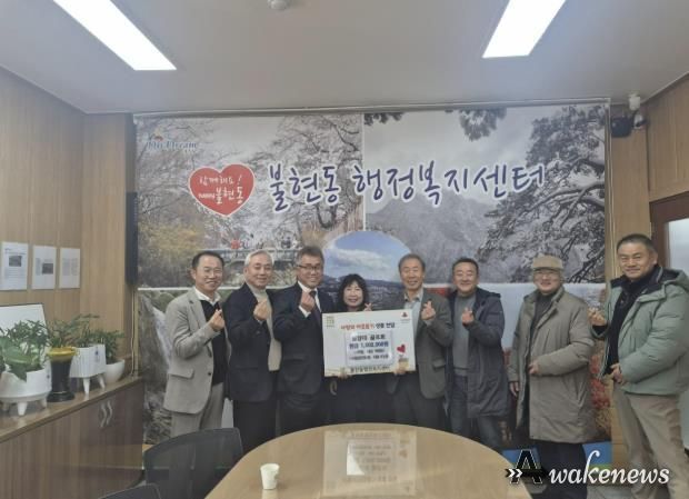 동양대 골프회, 동두천시 불현동 소외계층을 위해 현금 100만 원 기탁