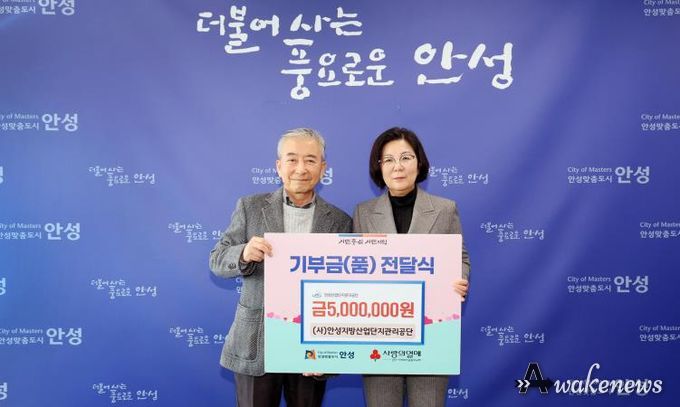 안성시, (사)안성지방산업단지관리공단 현금 500만 원 기부에 감사