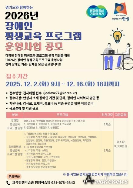 안성시, 2026년 장애인 평생교육 프로그램 운영 공모사업 공고