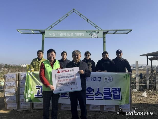 고양시 가좌동, 고양 송포라이온스클럽에서 김장김치 10상자 기부