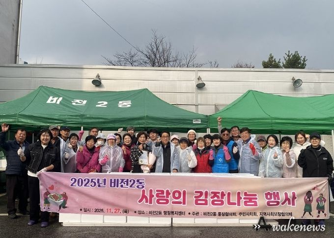2025년 비전2동 사랑의 김장김치 나눔 행사 진행