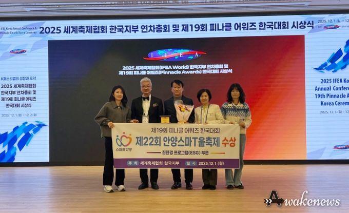 안양스마T움축제, ‘피나클 어워즈’ 친환경 부문 동상 수상
