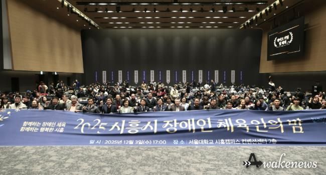 2025년 시흥시 장애인체육인의 밤 행사 열려… 체육 유공자 격려