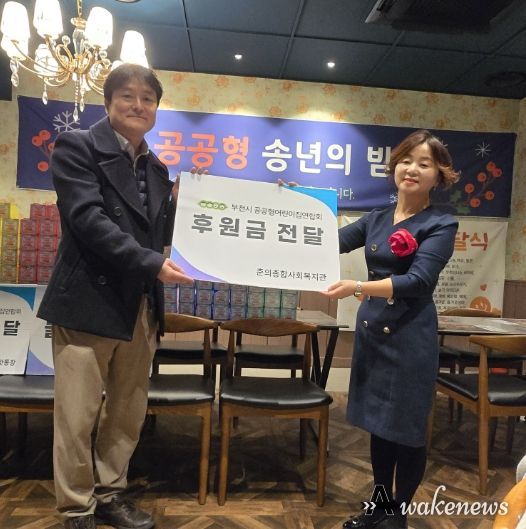 부천시 공공형어린이집연합회, 춘의종합사회복지관에 2년 연속 '이웃사랑' 후원 및 봉사활동 전개