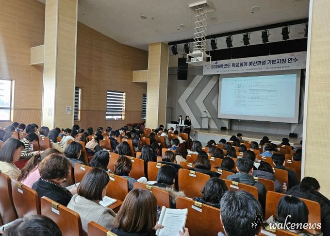 2026학년도 학교회계 예산편성 기본지침 연수