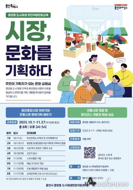 용인특례시가 마련한 '시장 문화를 기획하다' 프로그램 홍보물