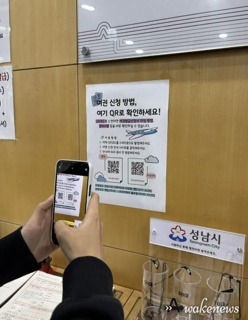 성남시청 1층 종합민원실에 있는 여권 신청 안내 큐알코드