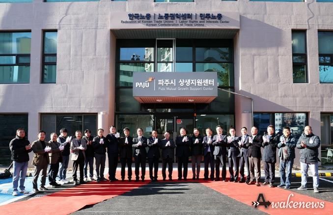 파주시 상생지원센터 개소… 노동 권익 보호·창업 육성 아우르는 통합 지원 기반 구축