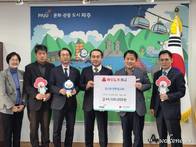 파주시, 운정벧엘교회에서 이웃 돕기 성금 및 후원물품 기탁 받아